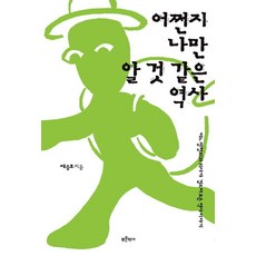 不知為何好像只有我知道的歷史, 裴承浩, 藍色歷史