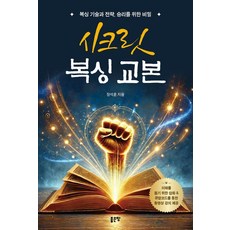 시크릿 복싱 교본, 장석훈, 좋은땅