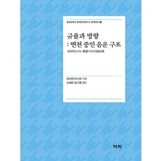 Youkrack 規律與方向： 變遷中的音韻結構, 何大安, 單冊