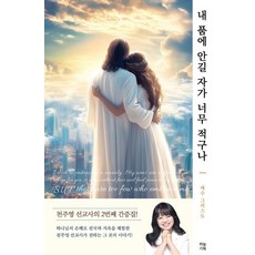 HaneulGihoek 願意投入我懷抱的人太少了, 千珠英