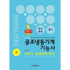iljinsa 短期完成空調冷凍機械技術士筆試 歷年考古題解析：CBT應對, 金增植 著