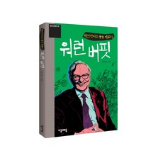 jamobook 實現百萬富翁夢的華倫·巴菲特, 朴恩夢 著