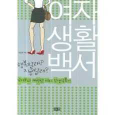 女子生活白書, Hainaim出版社, 安恩英 著