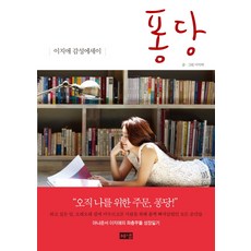 퐁당:이지애 감성 에세이, 해냄출판사, 이지애 저