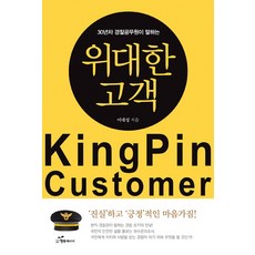 30年資歷警察公務員口中的偉大顧客, 李大成 著, 幸福能量