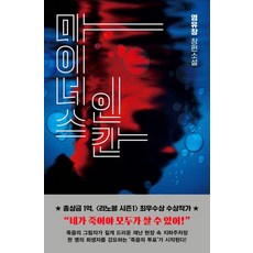 마이너스 인간, 해피북스투유, 염유창