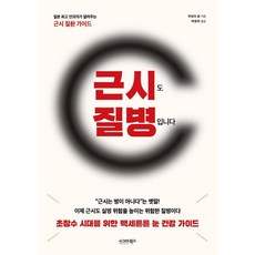 sigmabooks 近視也是一種病：日本頂尖眼科醫師告訴你的近視疾病指南, 久保田良