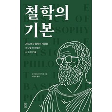 철학의 기본, 로북, 오카모토 유이치로