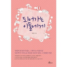 韓國 Happybook 致正在成長的人們, 金漢秀 著