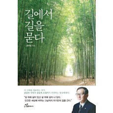 在路上問路, 幸福能量, 文武一