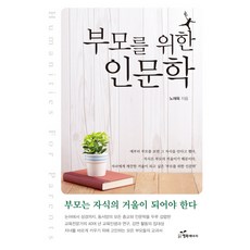 給父母的人文學：父母應該成為孩子的鏡子, 幸福能量