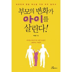 韓國 Happybook 父母的改變拯救孩子!：為大韓民國心靈革新而寫的父母必讀書籍