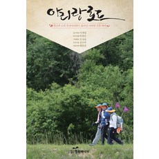 阿里郎之路：千年之聲 沿著旌善阿里郎流傳的阿里郎之路, 幸福能量, 趙成允