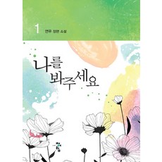 請看看我 1：延宇長篇小說, 青於藍