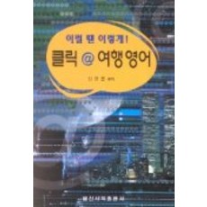 IlsinseojeokPublishing 這種時候這樣點擊@旅遊英文