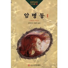 癌症樓 1, 亞歷山大·索忍尼辛 著, 日新書籍出版社