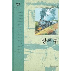 常綠樹, 沈熏 著, 日新書籍出版社