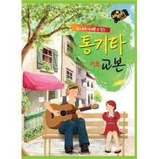 三和弦入門木吉他基礎教材:簡單快速學習, 編輯部, 一新圖書出版社