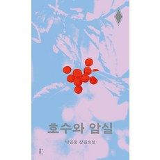 vookda 湖水與暗房, 朴玟貞