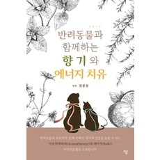 Haum出版社與寵物一起的香氣與能量療癒, 豪姆出版社, 張允貞
