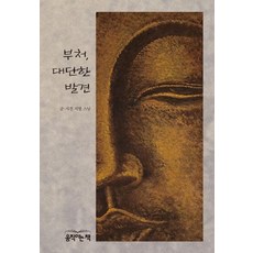 UMJIGINEUNSCHAEK 佛陀 偉大的發現, 智月