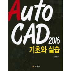 AutoCAD 2016 기초와 실습, 일진사
