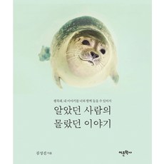 Amhbook 熟識之人的未知故事：很幸福 能與你一同聆聽我的故事, 金成振 著