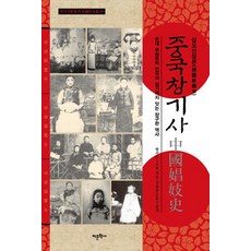Amhbook 插圖中國創紀史：從殷代武昌到民國創紀的悠久歷史, 王書諾 著/申鉉圭 譯