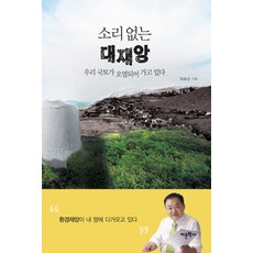 無聲的災難：我們的國土正在被污染, 林承根 著, 語文學社