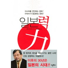 일본력, 어문학사, 이토 요이치 저/모세종 역
