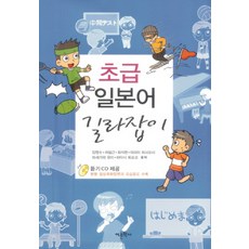 Amhbook 初級日語指南：會話學習與口說能力測驗(OPI)準備