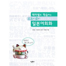 按主題學習的有趣日語會話, 語文學社