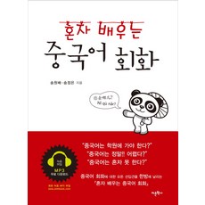 自學中文會話, 語文學社