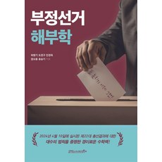 選舉舞弊解剖學, 文院與理想圖書, 許炳基 都炅九 閔庚旭 洪承基 權五溶