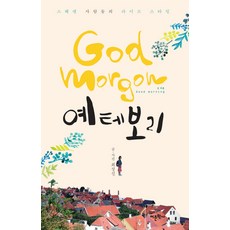 Amhbook God morgon(古摩倫) 哥德堡：瑞典人的人生風格, 崔貞信 著