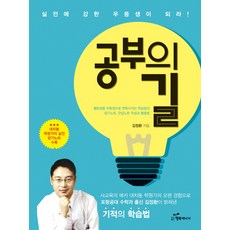 韓國 Happybook 學習之路：將後段班學生變為優等生的學習法與記憶筆記、錯題筆記的製作和活用, 金正煥 著
