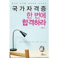 韓國 Happybook 一次就考取國家證照：準確掌握合格的邏輯