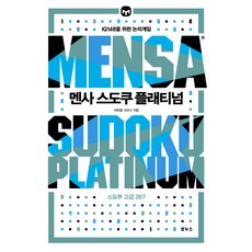 멘사 스도쿠 플래티넘, 보누스