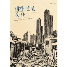 我住過的龍山, 大麥