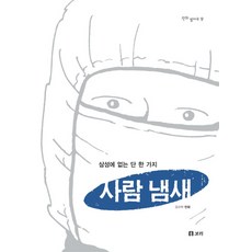 人情味：三星唯一缺少的那一樣, 大麥