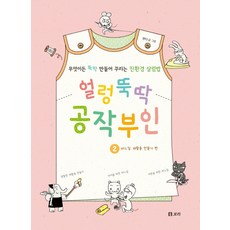 Boribook 快手公爵夫人2： 針線活 資源回收製作篇： 輕鬆製作萬物 打造環保生活, Bandi 文圖