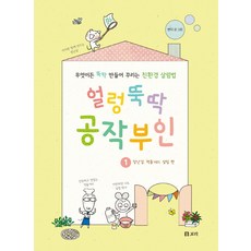 Boribook 巧手公爵夫人 1： 玩具 點心 生活用品篇： 輕鬆打造萬物的環保持家法