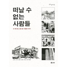 無法離開的人們：另一個龍山 失去家園的人們的故事, 大麥