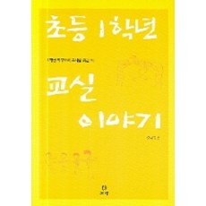 國小一年級教室故事, 보리