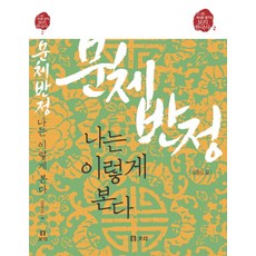 文體反正 我是這麼看的, 大麥, 金容心 著