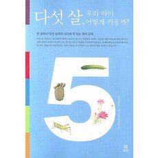 Boribook 如何養育我們五歲的孩子