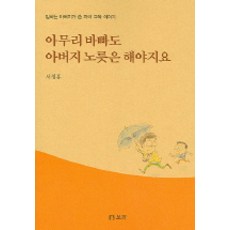 아무리 바빠도 아버지 노릇은 해야지요, 보리