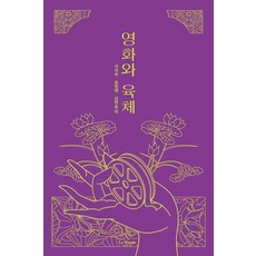 LeMonde 電影與肉體, 金庚 金顯承 金希經 徐谷淑 宋相浩 宋英愛 尹菲利普 李現在