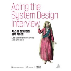 Wikibook 系統設計面試完全指南 - 維基圖書系統與網路系列 17, 單一產品, 坦智勇