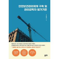 G-WORLD 安全衛生管理體系建構及管理監督者評估標準, 金亨根